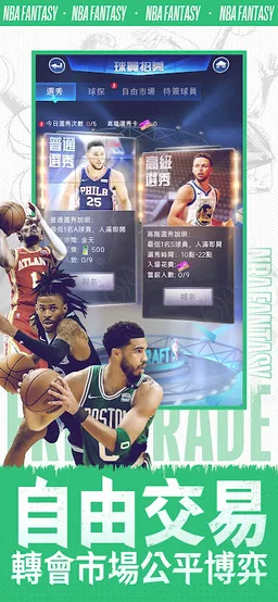 NBA范特西 screenshot 10