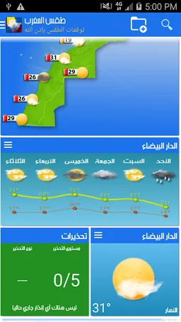الطقس في المغرب screenshot 8