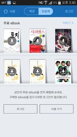 예스24 eBook - YES24 eBook screenshot 4