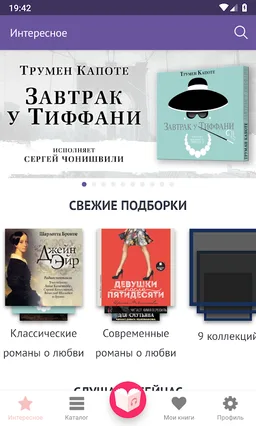Любовные романы: лучшие книги screenshot 6