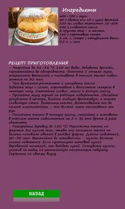 Пасхальные рецепты - книга рецептов screenshot 1
