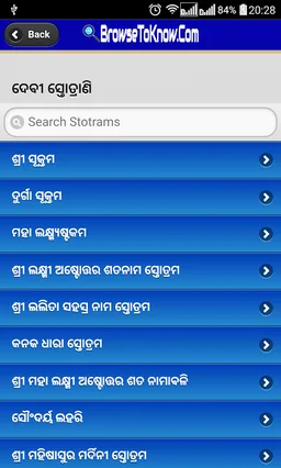 Stothrams Lyrics Oriya screenshot 12