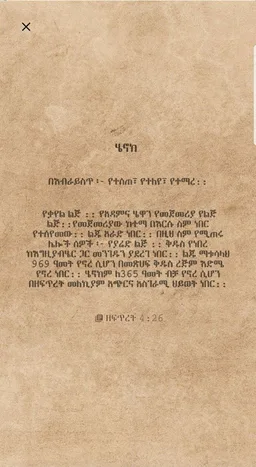 BQ-መጽሃፍ ቅዱሳዊ ስሞች ትርጉም screenshot 3