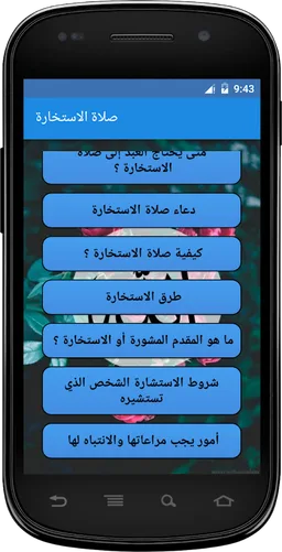 صلاة استخارة - كيفية صلاتها screenshot 3