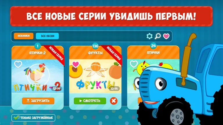 Синий Трактор Мульт ТВ: Мультфильмы для Детей! screenshot 9