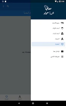 معاني الأسماء بدون نت screenshot 13