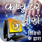 Computer Course - Video Class icon