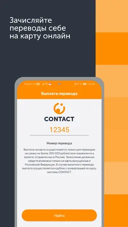 Денежные переводы CONTACT screenshot 3