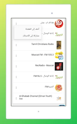 Radio Oman FM + Radio Oman App screenshot 14