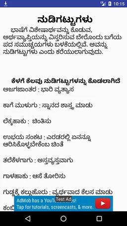 Kannada Grammar / Vyakarana screenshot 5