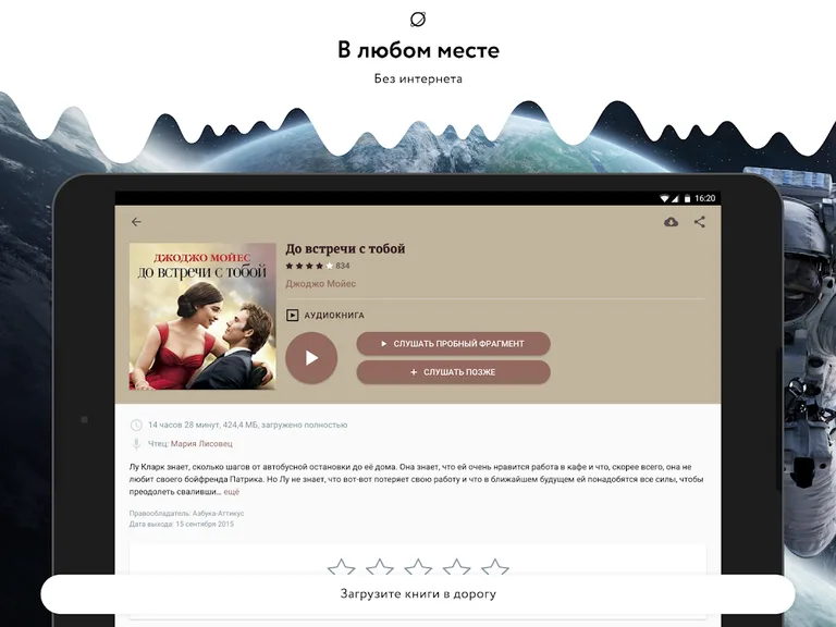 Аудиокниги Звуки Слов – слушай лучшие книги screenshot 9