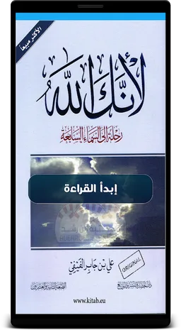 كتاب لانك الله رحلة الى السماء السابعة screenshot 2
