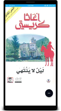 أفضل 10 روايات لأجاثا كريستي screenshot 3