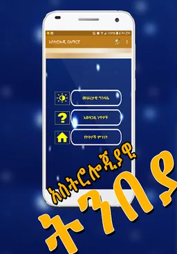 Astrology አስትሎጂያዊ ትንብያ በአማርኛ - Ethiopian App screenshot 2