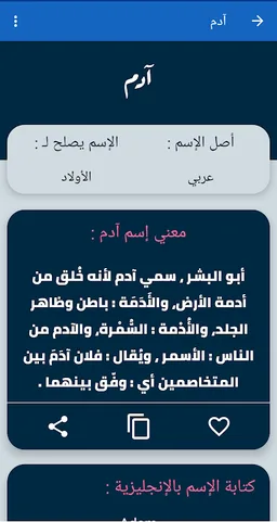 معاني الأسماء بدون نت screenshot 19