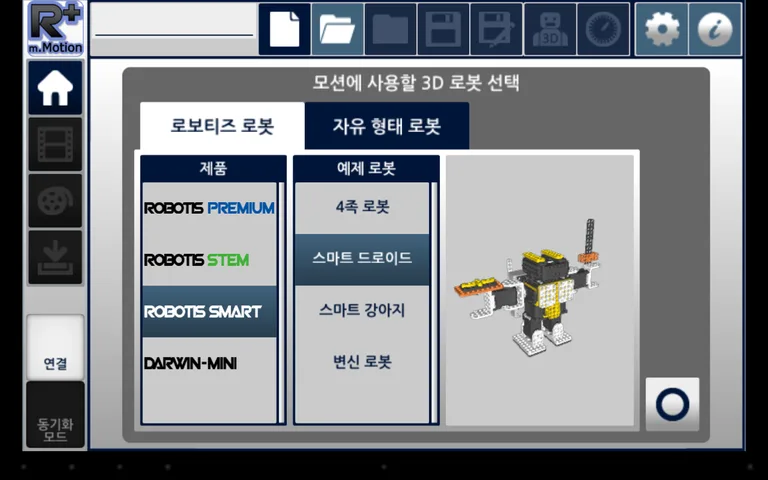 R+m.Motion 2.0 (ROBOTIS) screenshot 2