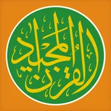 Quran Majeed - القرآن المجيد icon