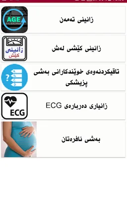 پزیشك - Pzishk - Doctor screenshot 2