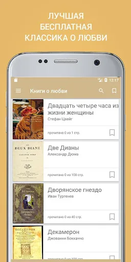 Книги о любви: классика screenshot 1