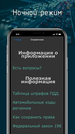 Билеты ПДД 2024+Экзамен ПДД screenshot 2