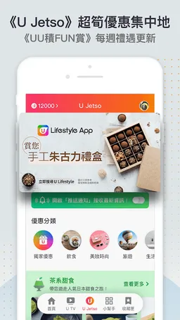 U Lifestyle：最Hit優惠及生活資訊平台 screenshot 11