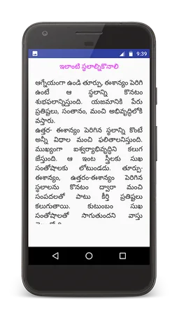 Vaastu Shastram screenshot 6