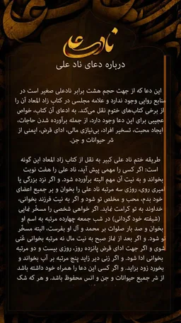 دعای ناد علی Dua-e Nadeali screenshot 7