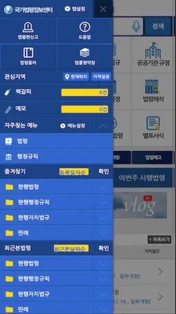 국가법령정보 (Korea Laws) screenshot 3