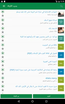 تطبيق الألوكة screenshot 8