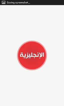 Basics of the English (Offline) screenshot 1