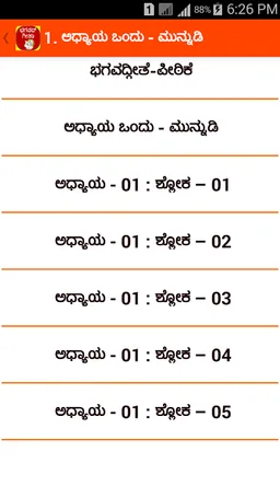 Bhagavad Gita Kannada screenshot 2