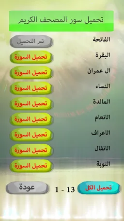 عبدالله مطرود القران الكريم : بدون نت screenshot 1