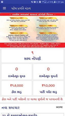 Patel Pragati Mandal screenshot 3