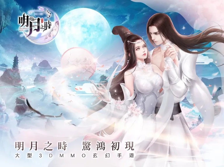 明月之時 screenshot 5