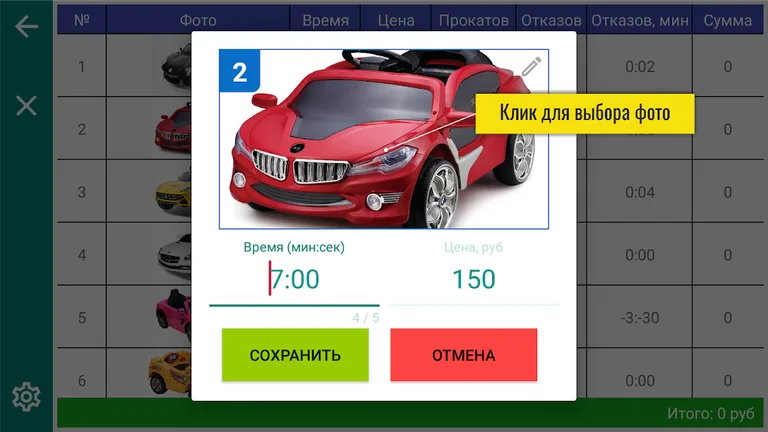 Мобильный прокат машинок, лодочек, игрушек screenshot 2