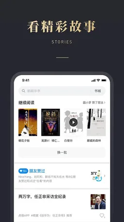 微信读书 screenshot 4