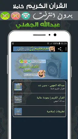 عبدالله الجهني بدون نت screenshot 1