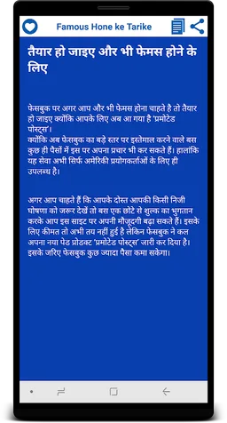 Famous Hone ke Tarike screenshot 6