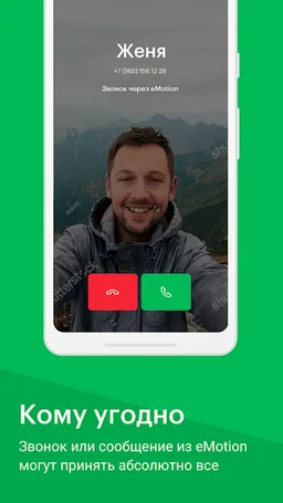 eMotion – звонки и сообщения. screenshot 3