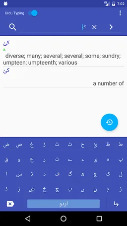 English To Urdu Dictionary Off screenshot 7