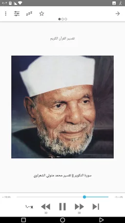 تفسير القران للشيخ الشعراوي screenshot 5