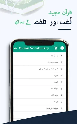 Quran with Urdu Translation screenshot 3
