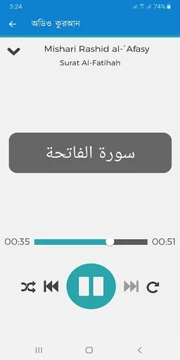 কুরআন তাফসির Quran Tafseer screenshot 8