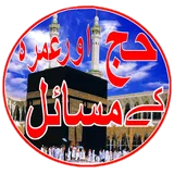 Hajj ke Masail icon