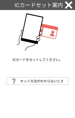 JPKI利用者ソフト screenshot 2