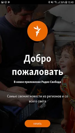 Радио Свобода screenshot 4