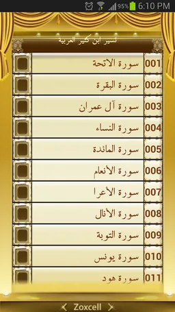 Tafseer Ibn Kathir Arabic screenshot 1