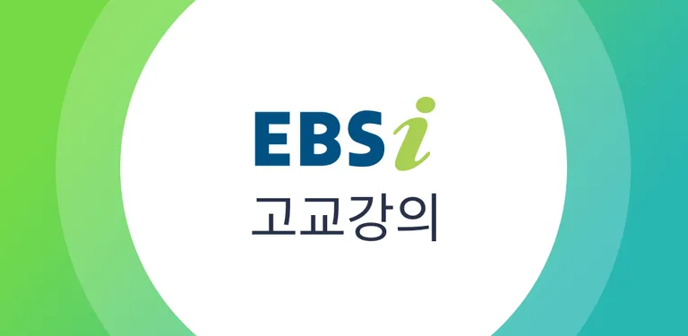 EBSi 고교강의 cover image