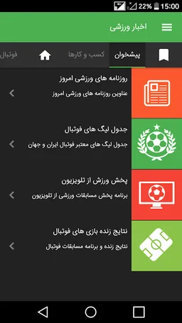 Sport News screenshot 7