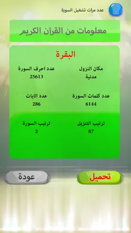 عبدالله مطرود القران الكريم : بدون نت screenshot 2